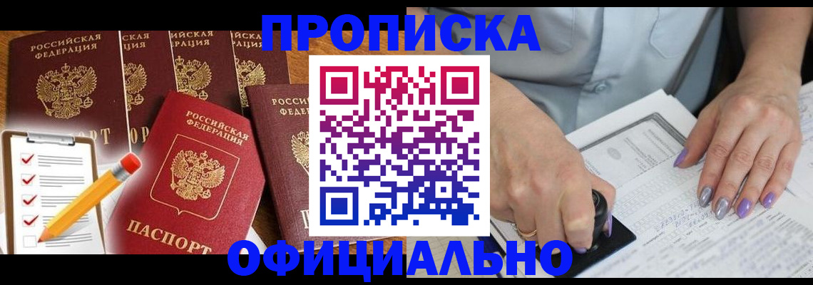 временная регистрация для школы в Жуковском