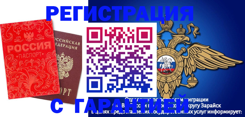 миграционный учет в Жуковском