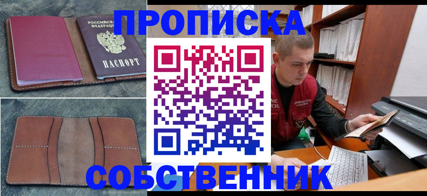 прописка паспорт в Жуковском