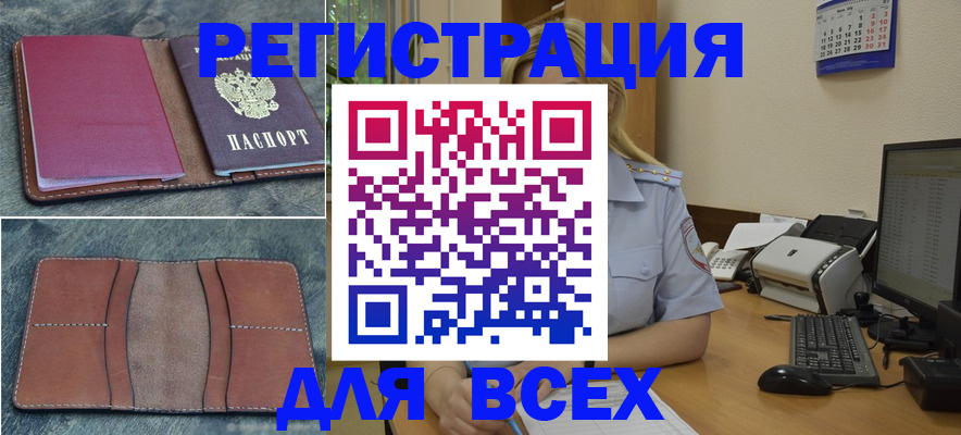 прописка от собственника в Жуковском