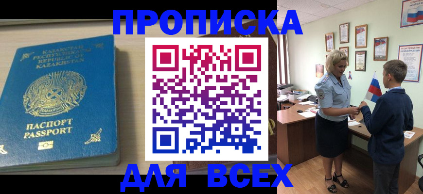 прописка для школы в Жуковском
